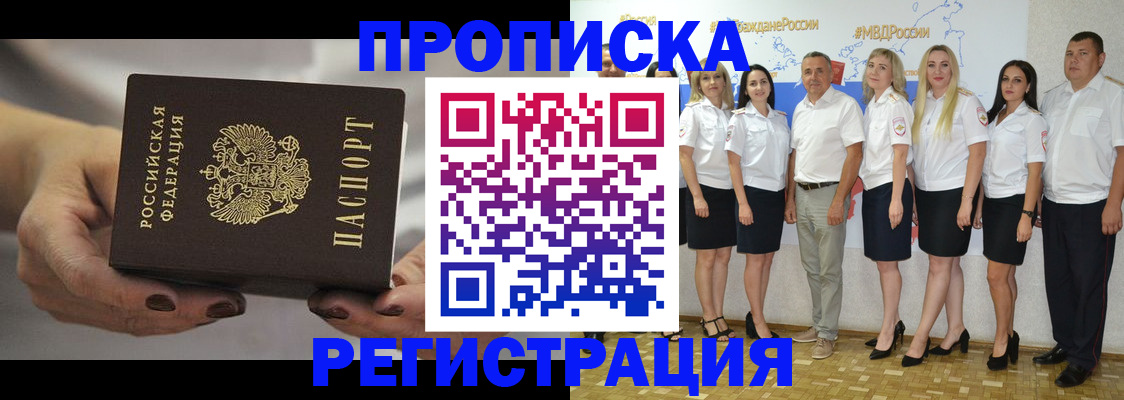 временная регистрация надежно в Анадыре