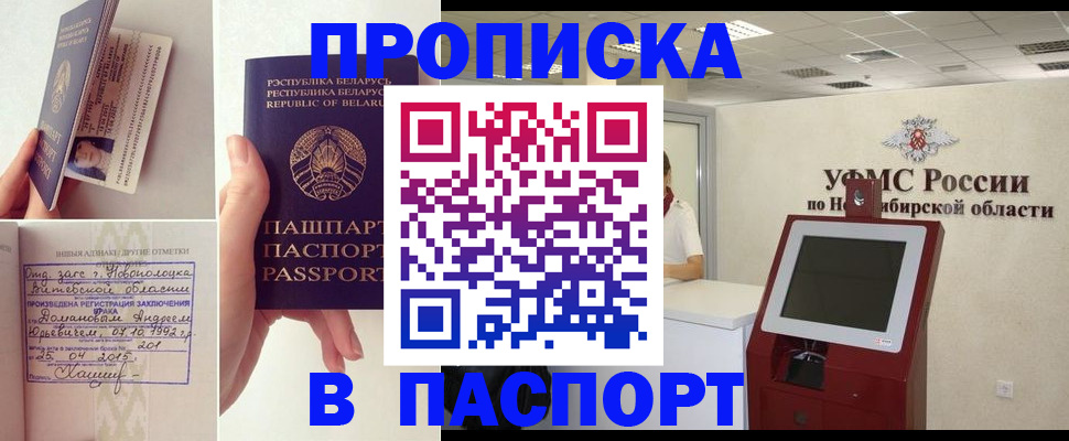 временная регистрация законно в Анадыре