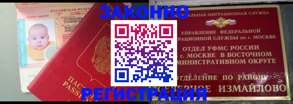 прописка регистрация в Анадыре